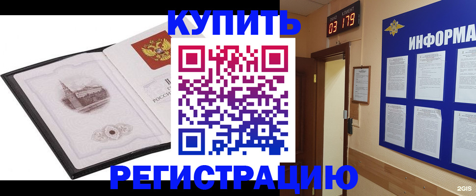 купить прописку в Спасске-Дальнем